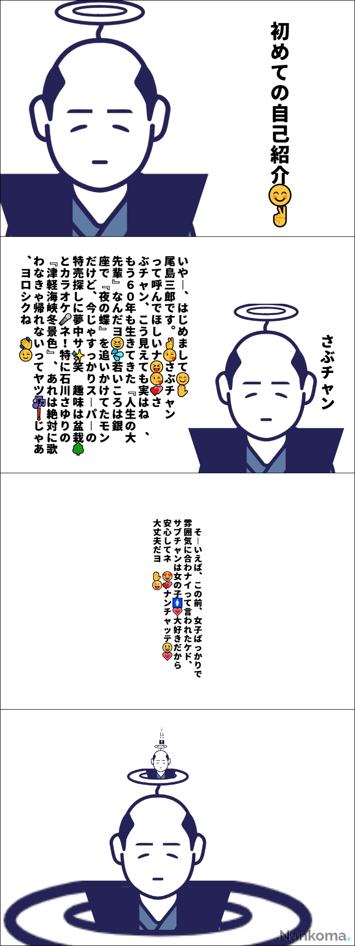 タイトル:自己紹介😊✌ #尾島三郎 #さぶチャン | 尾島 三郎 さんの投稿作品