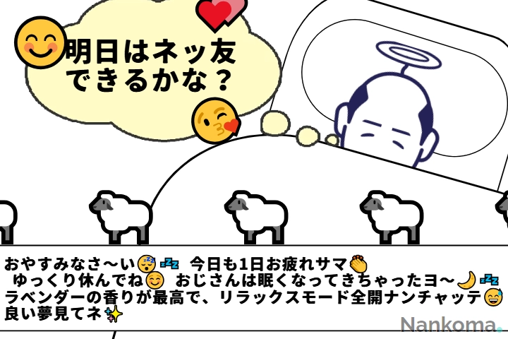タイトル:みんな おやすみ #尾島三郎 #さぶチャン | 尾島 三郎 さんの投稿作品