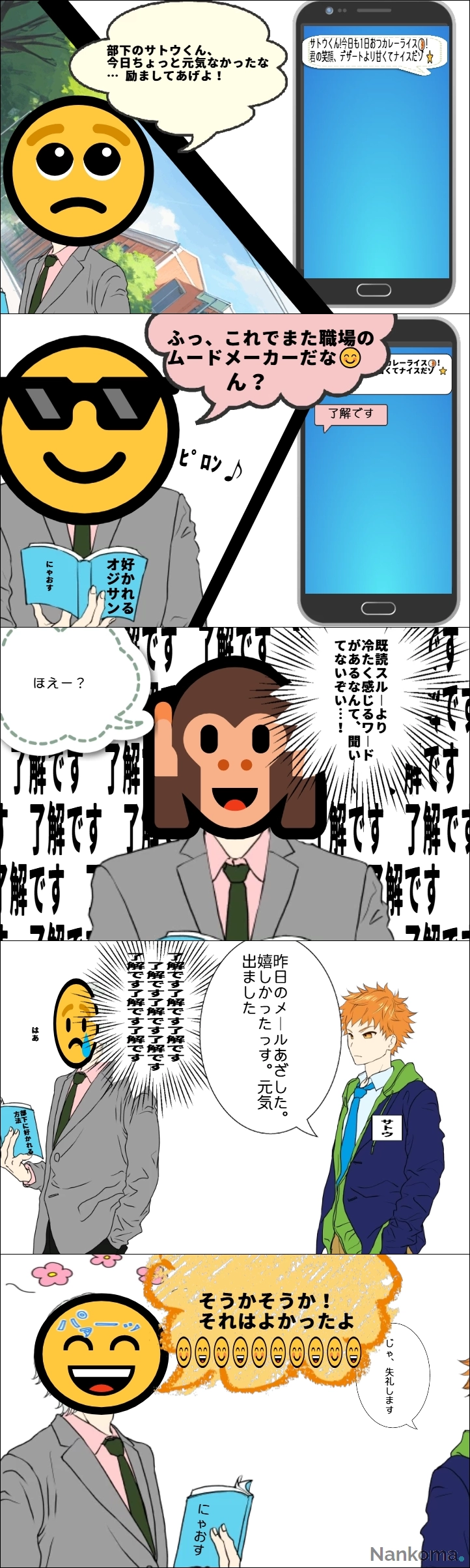 タイトル:部下の言葉で一喜一憂 #さぶチャン #尾島三郎 #Nankoma | 尾島　三郎 さんの投稿作品
