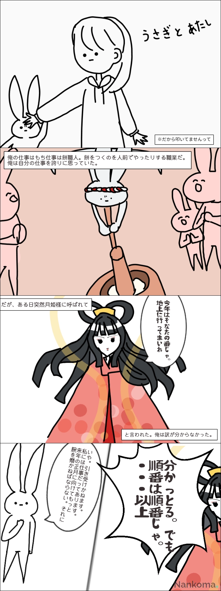タイトル:うさぎとあたし　ー第一話・命令ー #うさぎとあたし #ことね #Nankoma | ことね さんの投稿作品