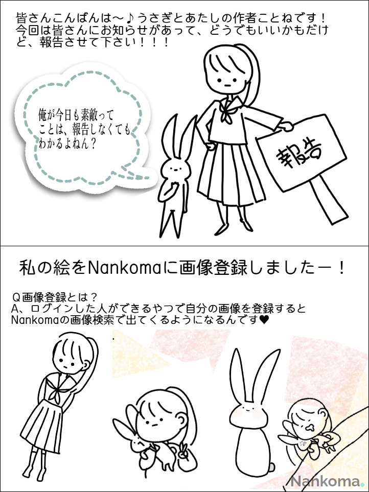 タイトル:報告 #ことね #Nankoma | ことね さんの投稿作品