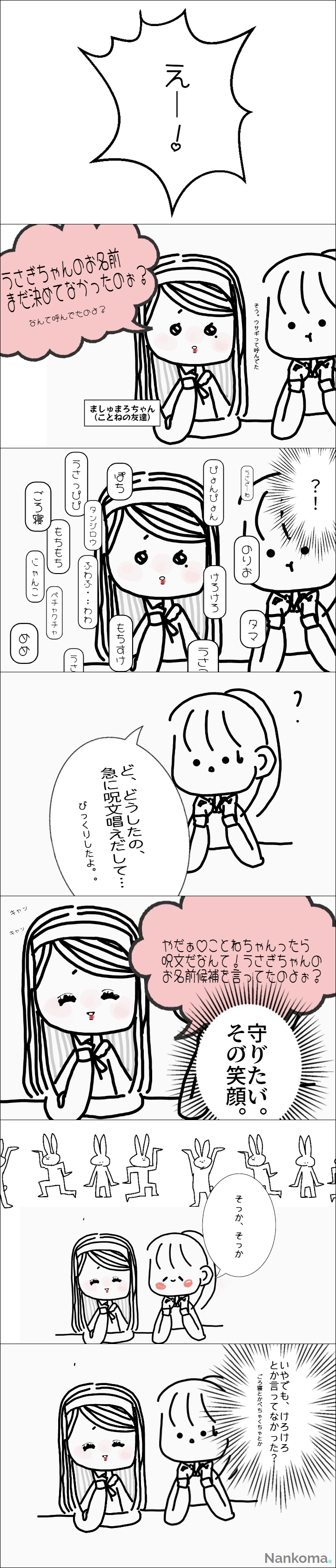 タイトル:No Title #ことね #Nankoma | ことね さんの投稿作品