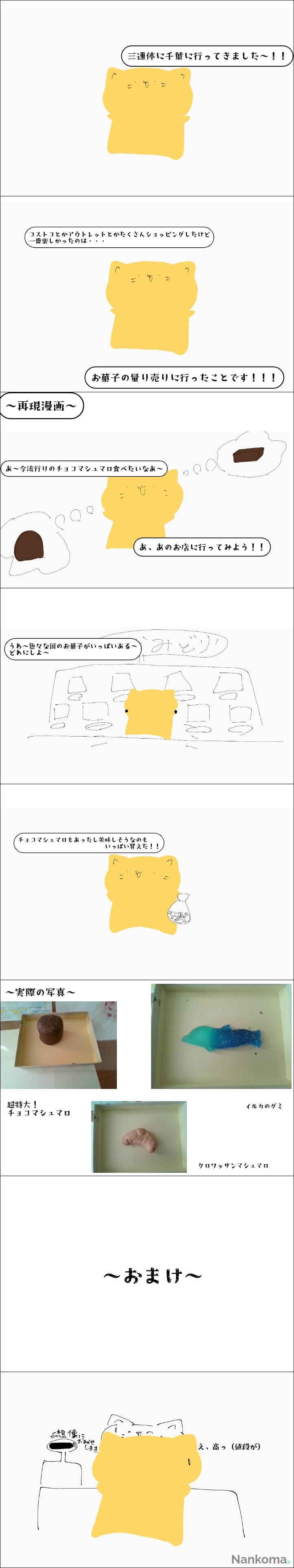 タイトル:〜三連休にしたこと〜 #ぷるん #歌羽 #千葉