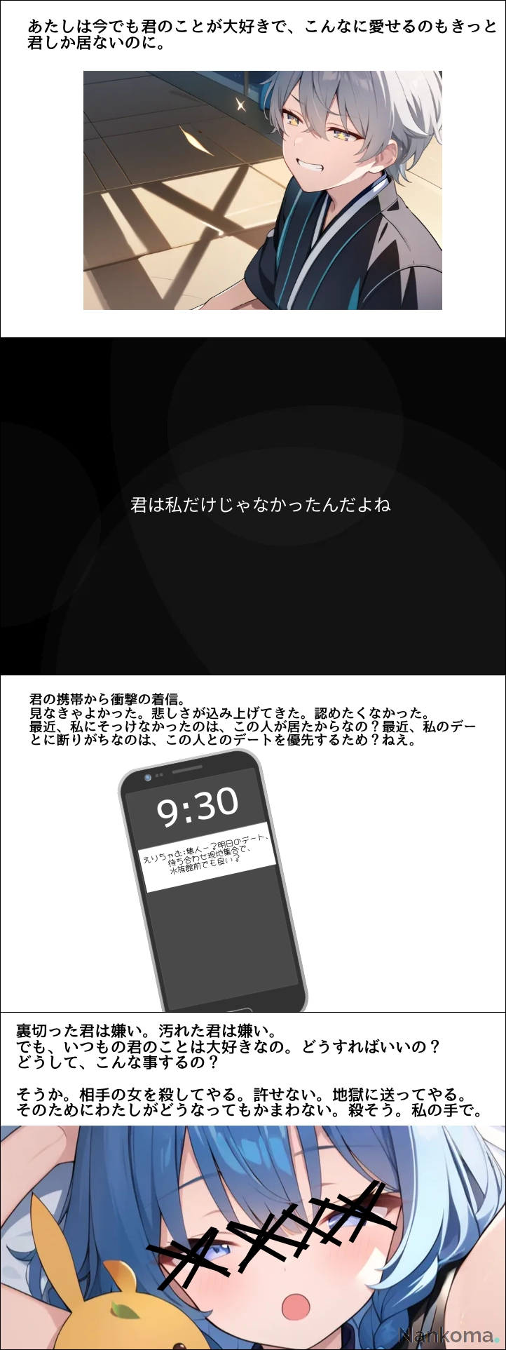 タイトル:愛の復習計画♥ーこれも彼のためー #愛の復讐計画。